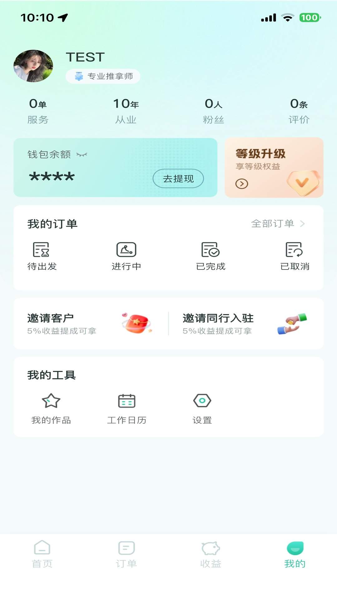 臻手工作台安卓版