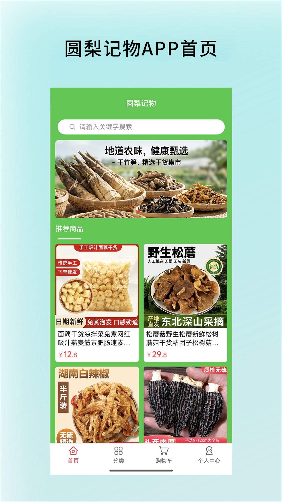 圆梨记物官方版