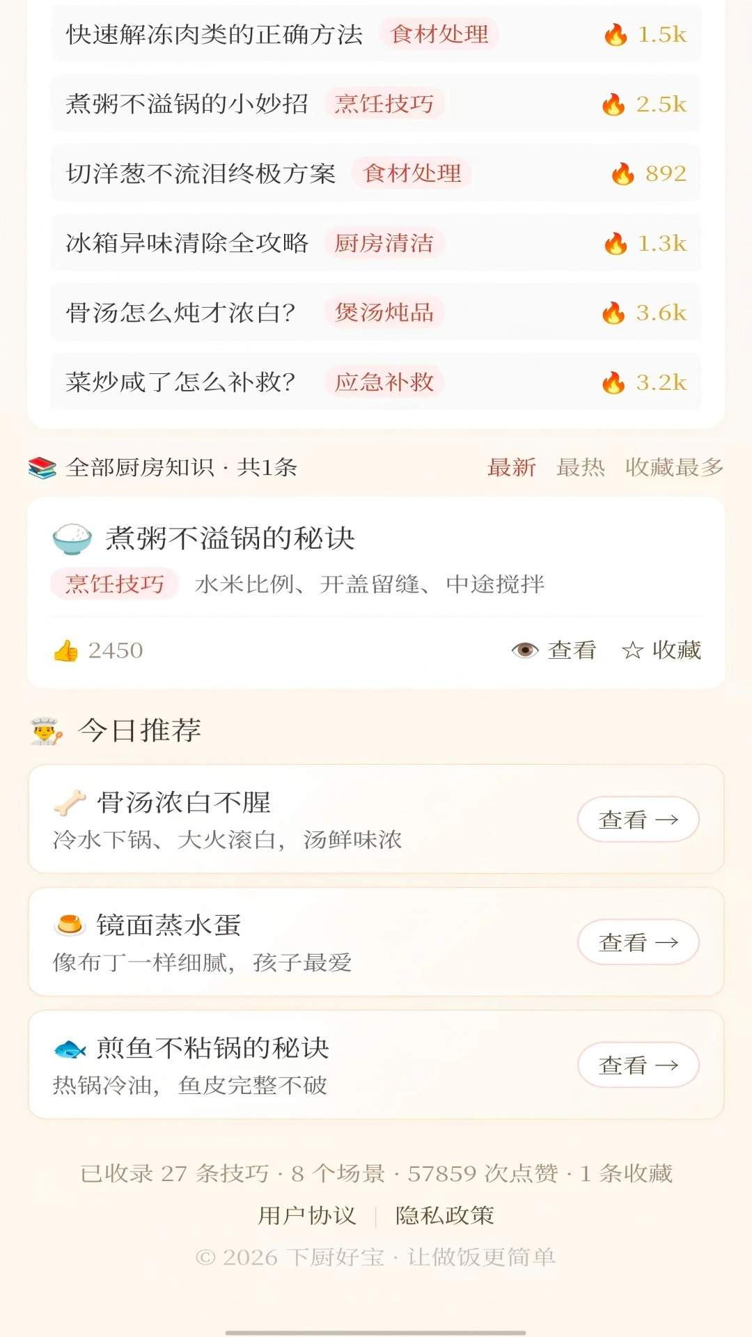 下厨好宝2026最新版