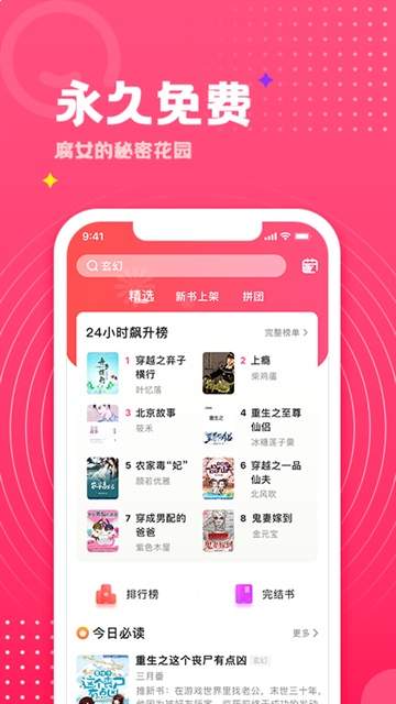 腐竹免费小说安卓正版