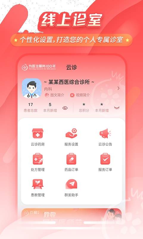 石榴云诊正式版