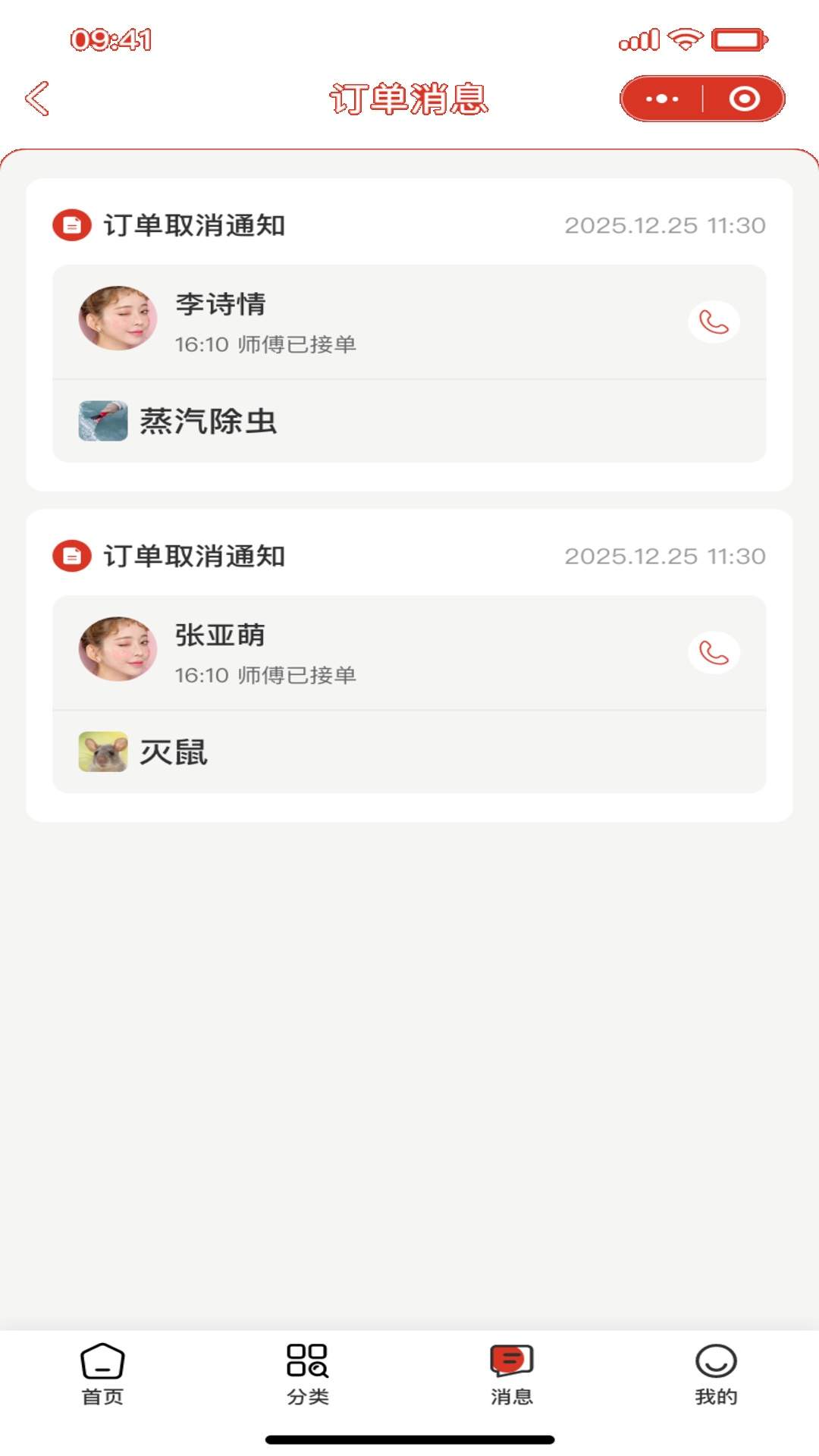 三家帮维修服务官方版