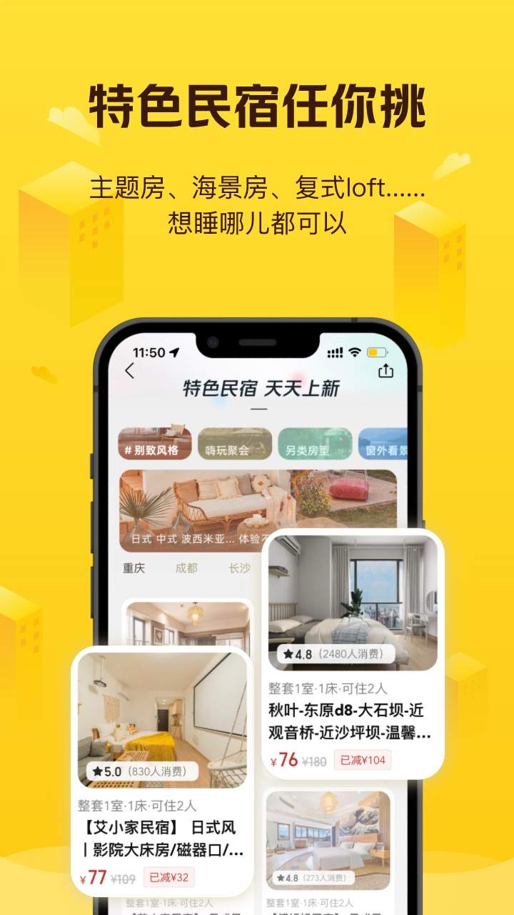 美团民宿手机版