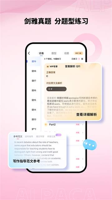 羊驼雅思自定义版