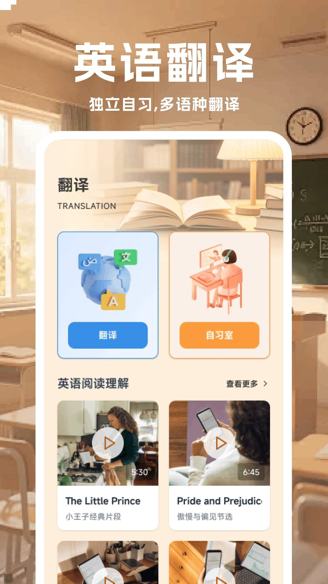 Se倍优学手机版