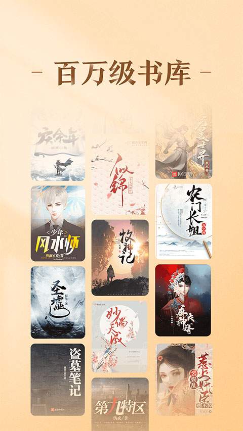趣悦免费小说手机版