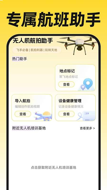 无人机航拍飞考会员免登录
