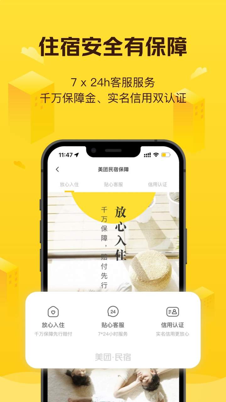 美团民宿官方版