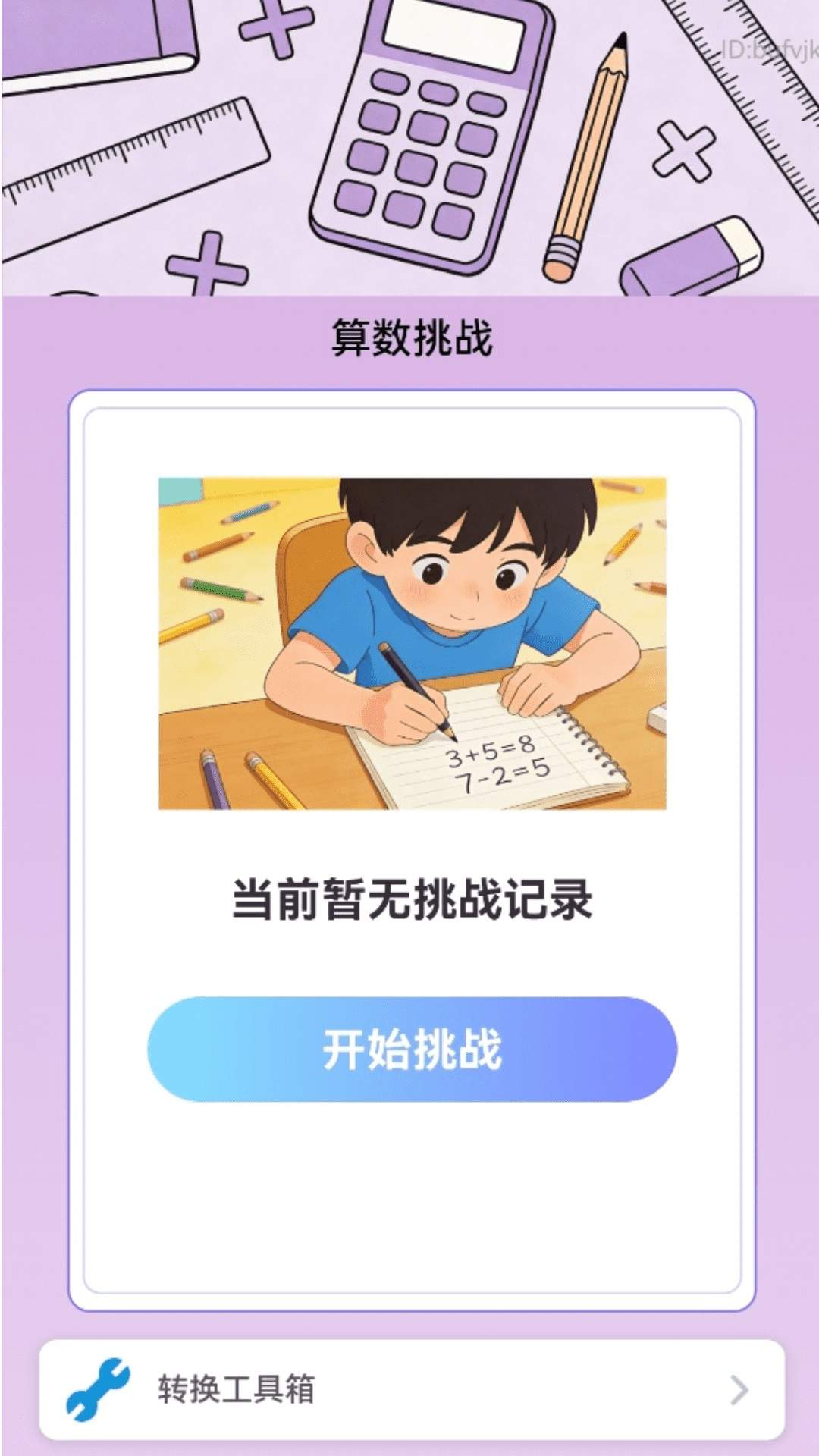 步步记数宝老版本