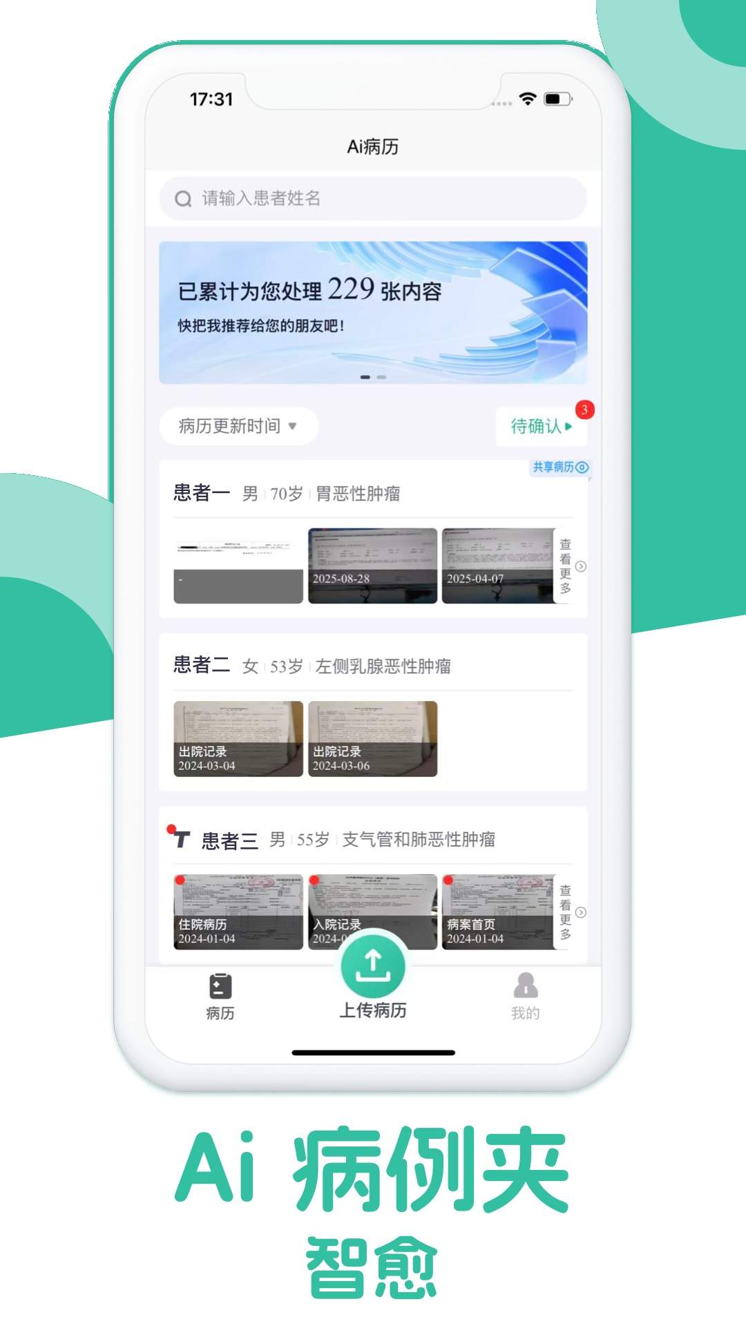 智愈-Ai病历夹官方版