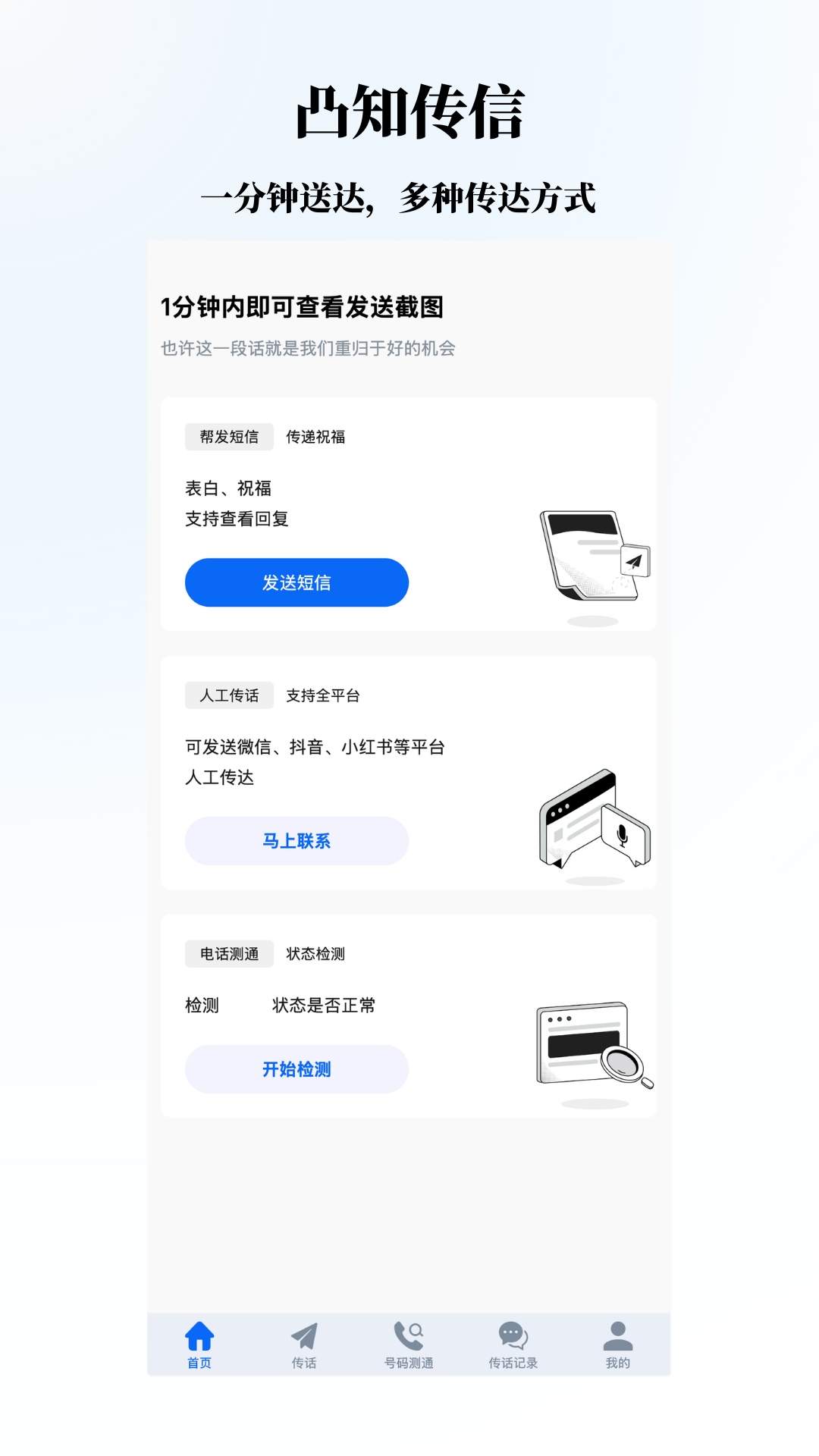 凸知传信安卓正版