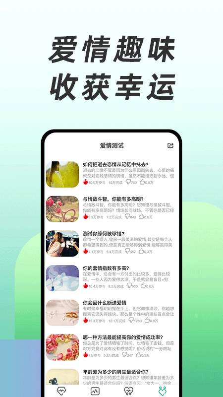 免费心理测试官方正版