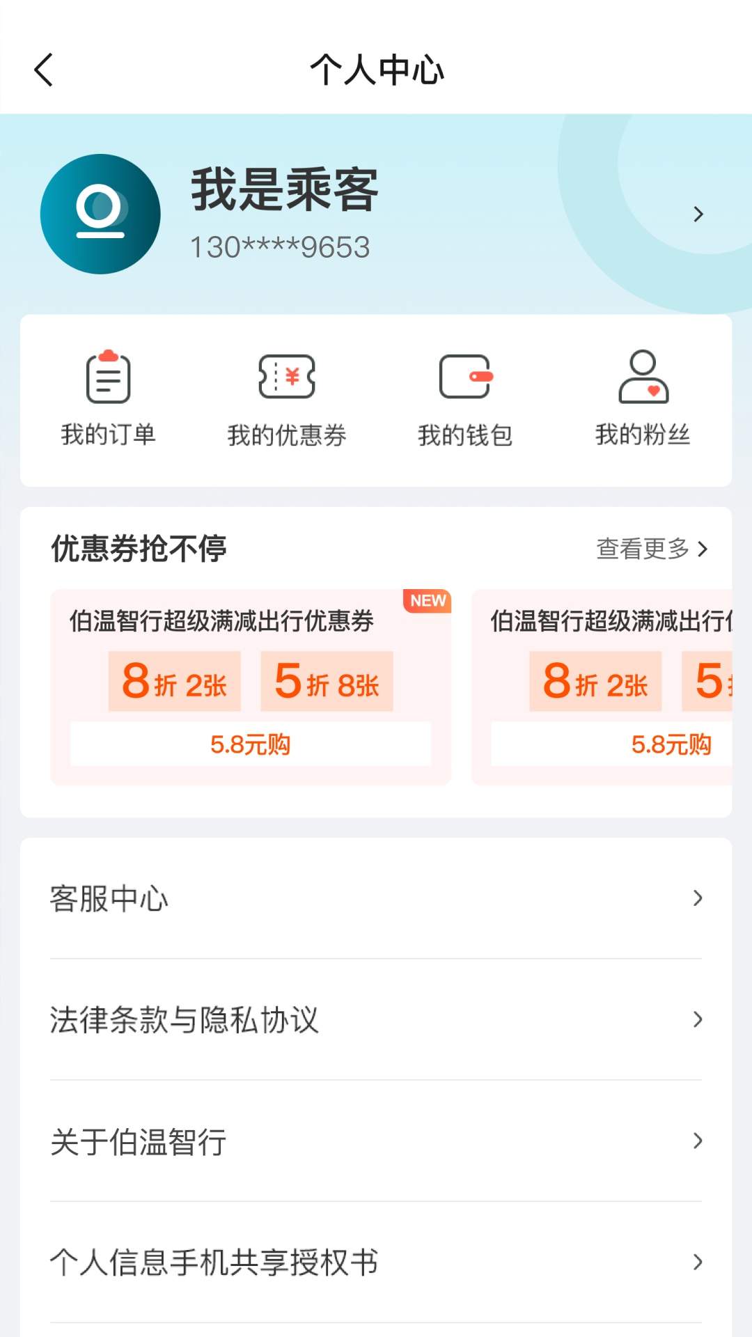 伯温智行官方版