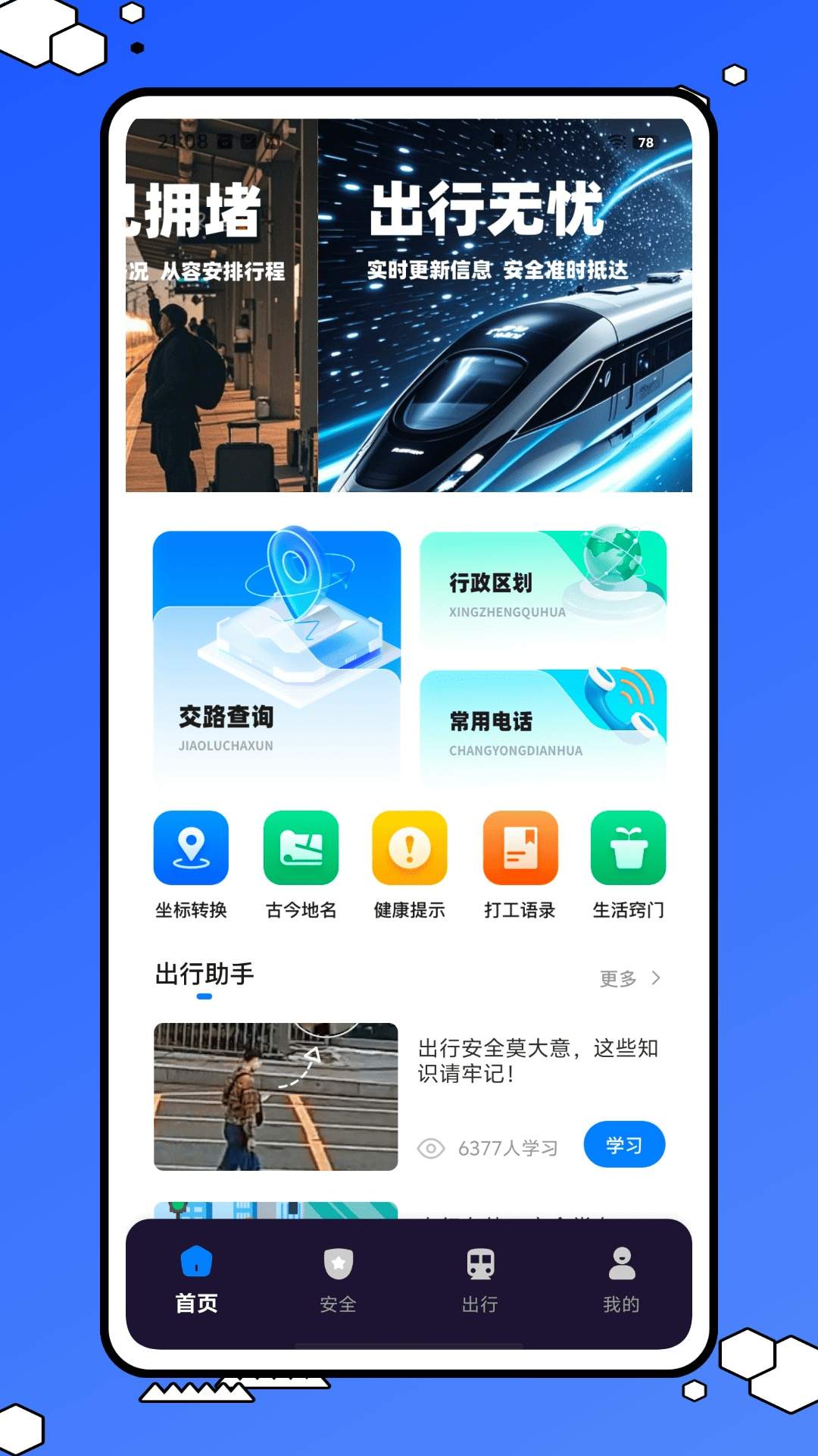 交路查询官网版