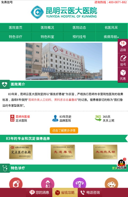 云大医院预约挂号安卓版