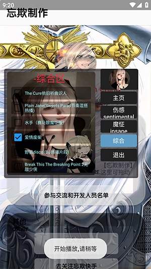 忘欺音乐库纯净版