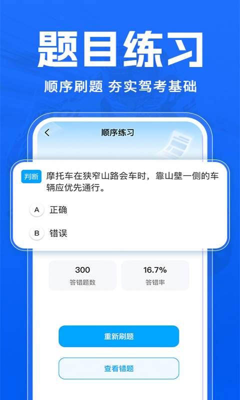 摩托车考试一点通2026最新版