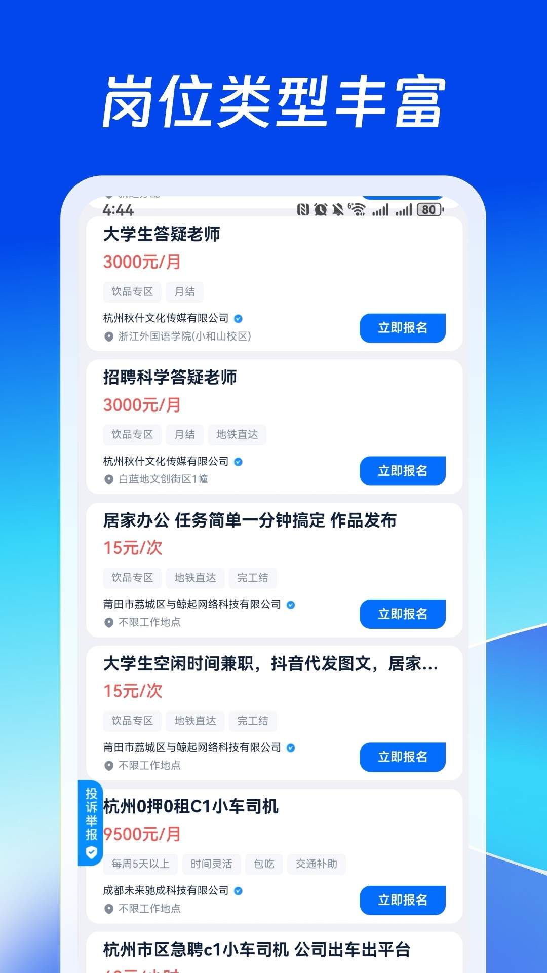 快招星球定制版
