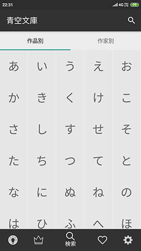 青空文库安卓版
