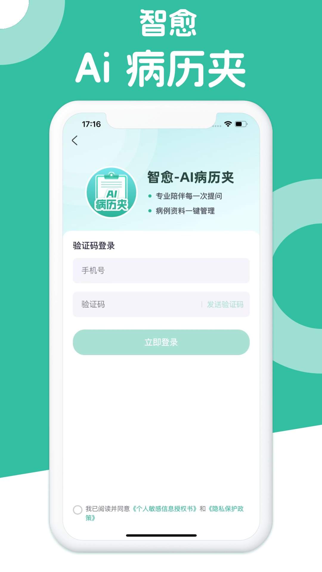 智愈-Ai病历夹定制版