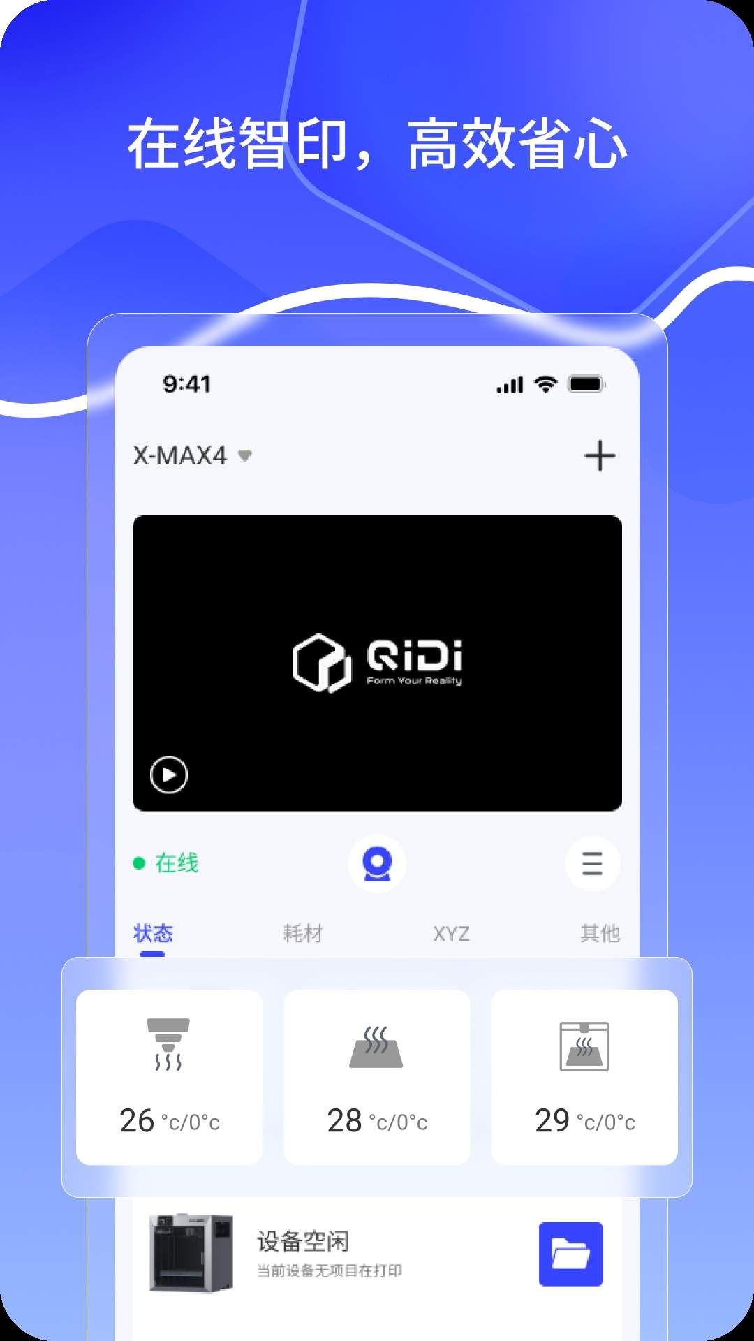 QIDI Maker安卓版