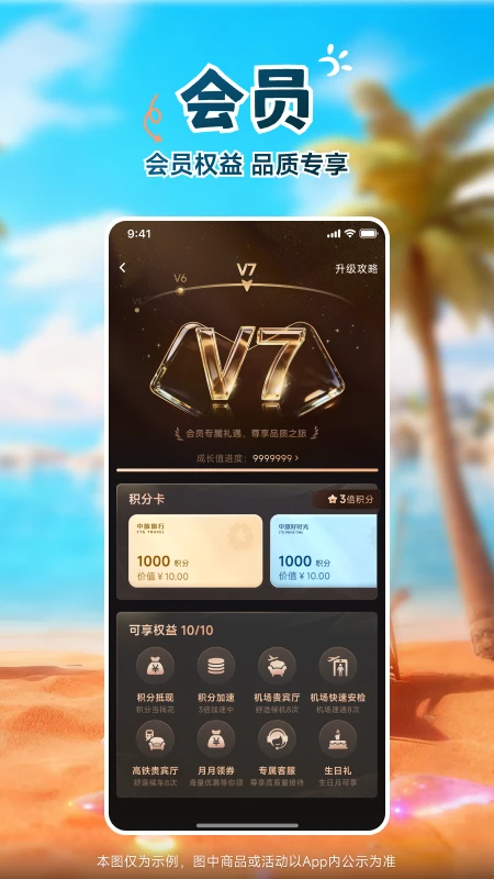 中旅旅行全新版本