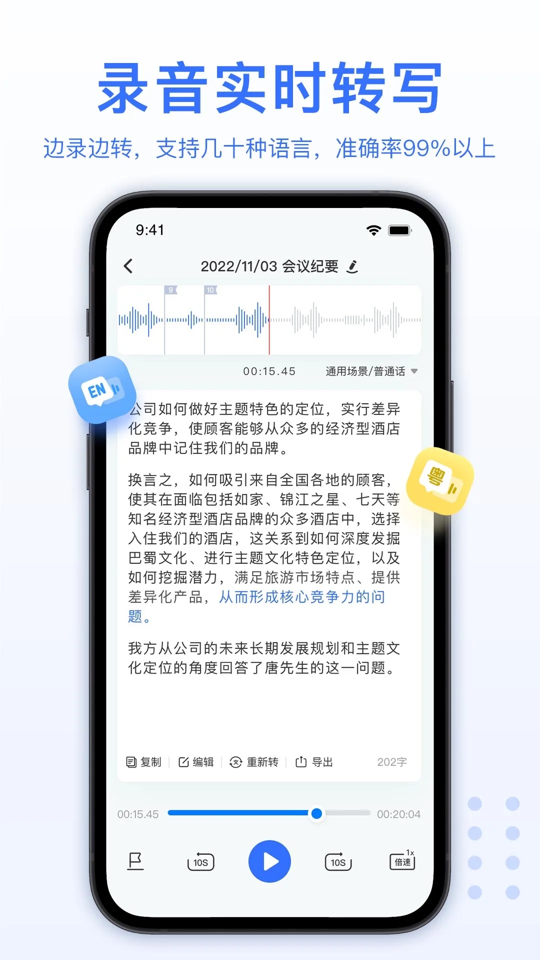 AI录音转文字手机版