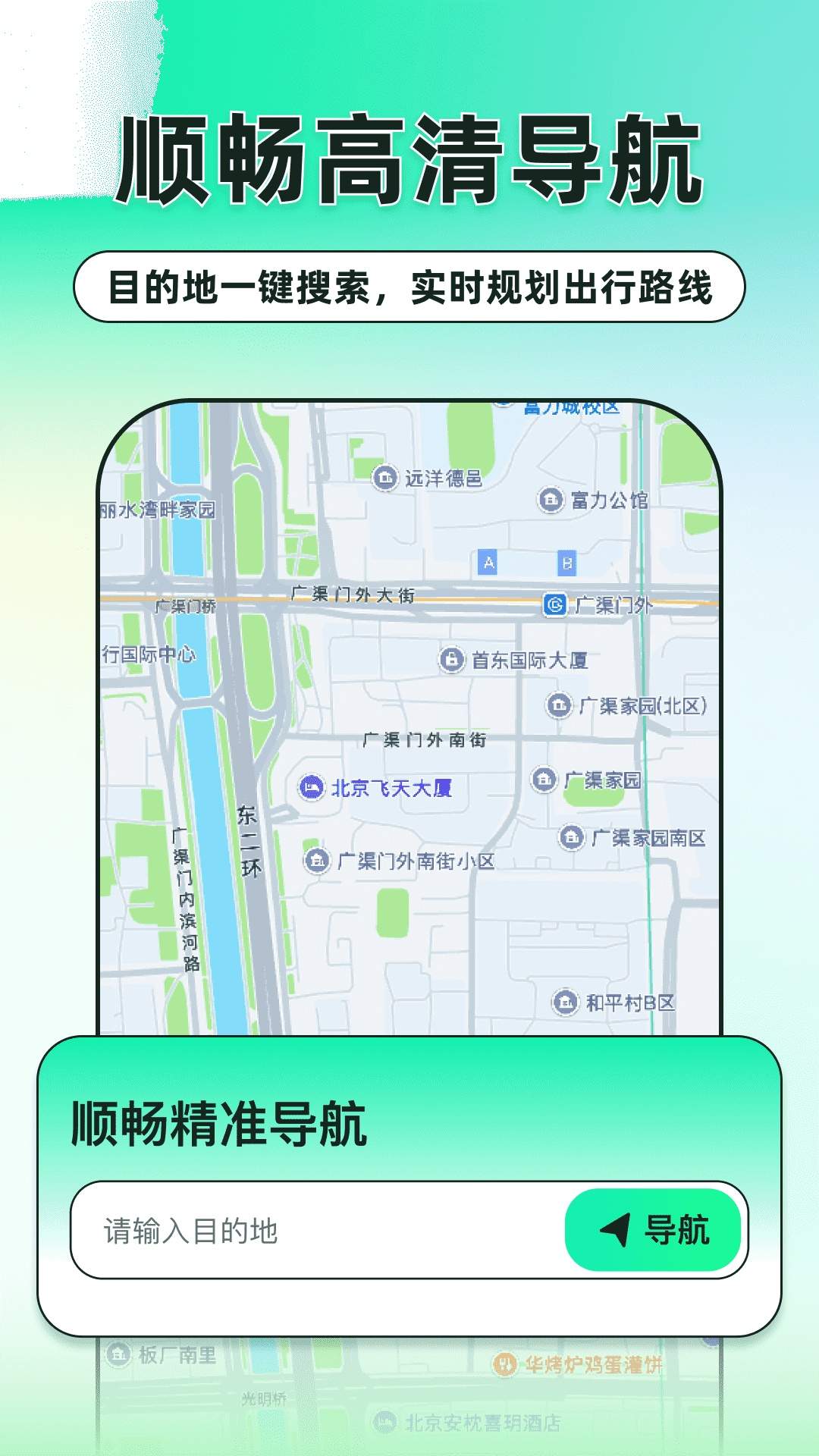 顺畅精准导航2026最新版