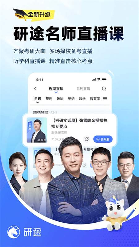 研途考研自定义版