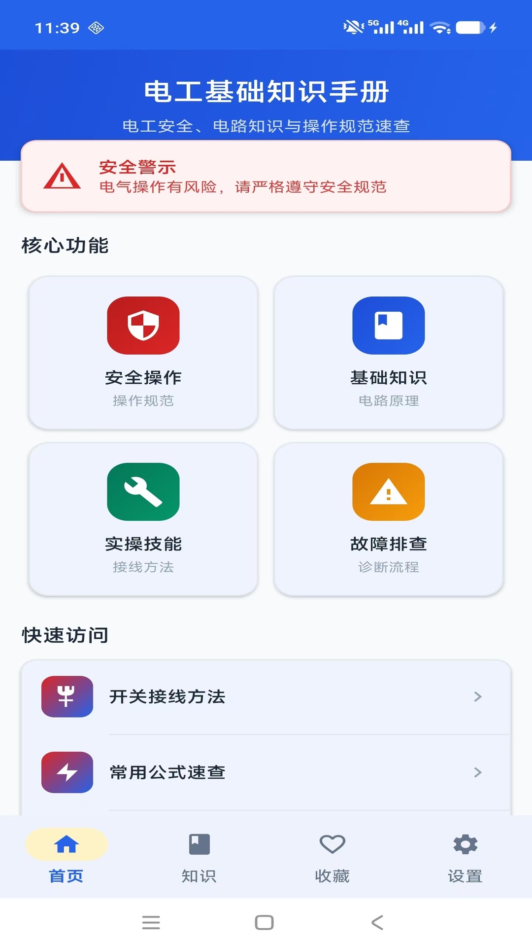 电工基础知识手册官网版