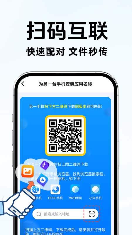 手机搬家换机互传官方正版