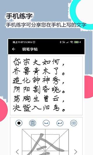 钢笔字帖定制版