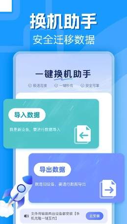 手机克隆一键互传老版本
