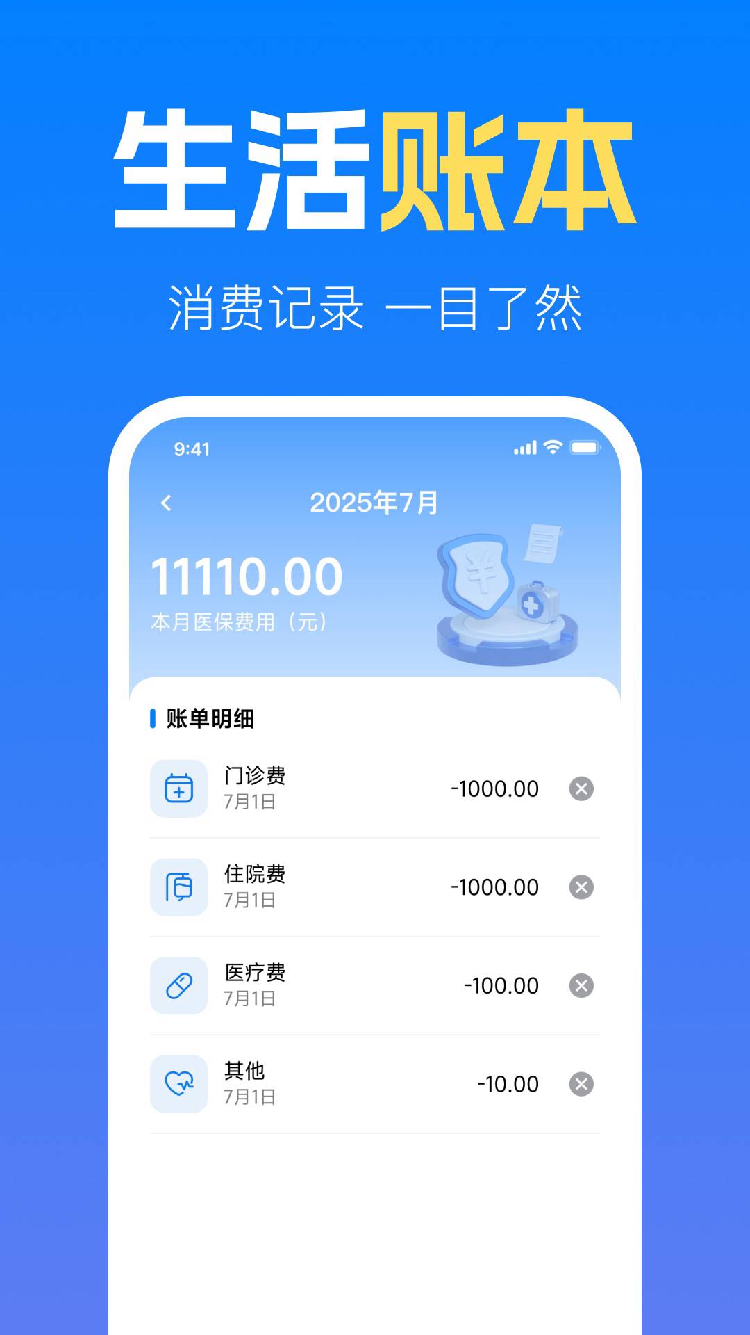 社保养老金计算管家官网版