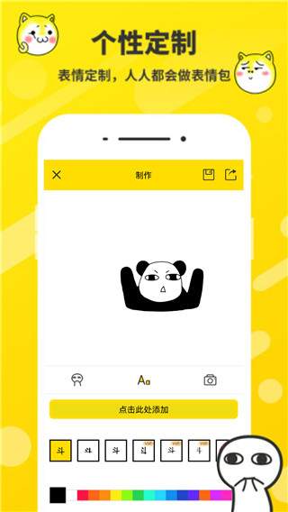 斗图表情包制作正式版