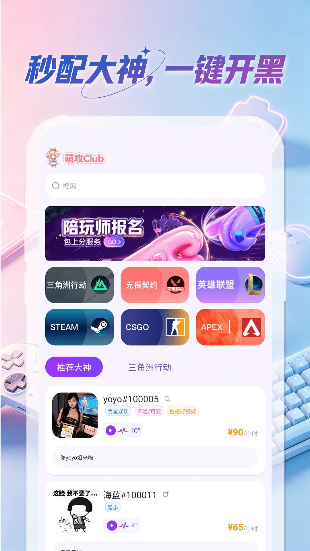 萌攻Club正式版