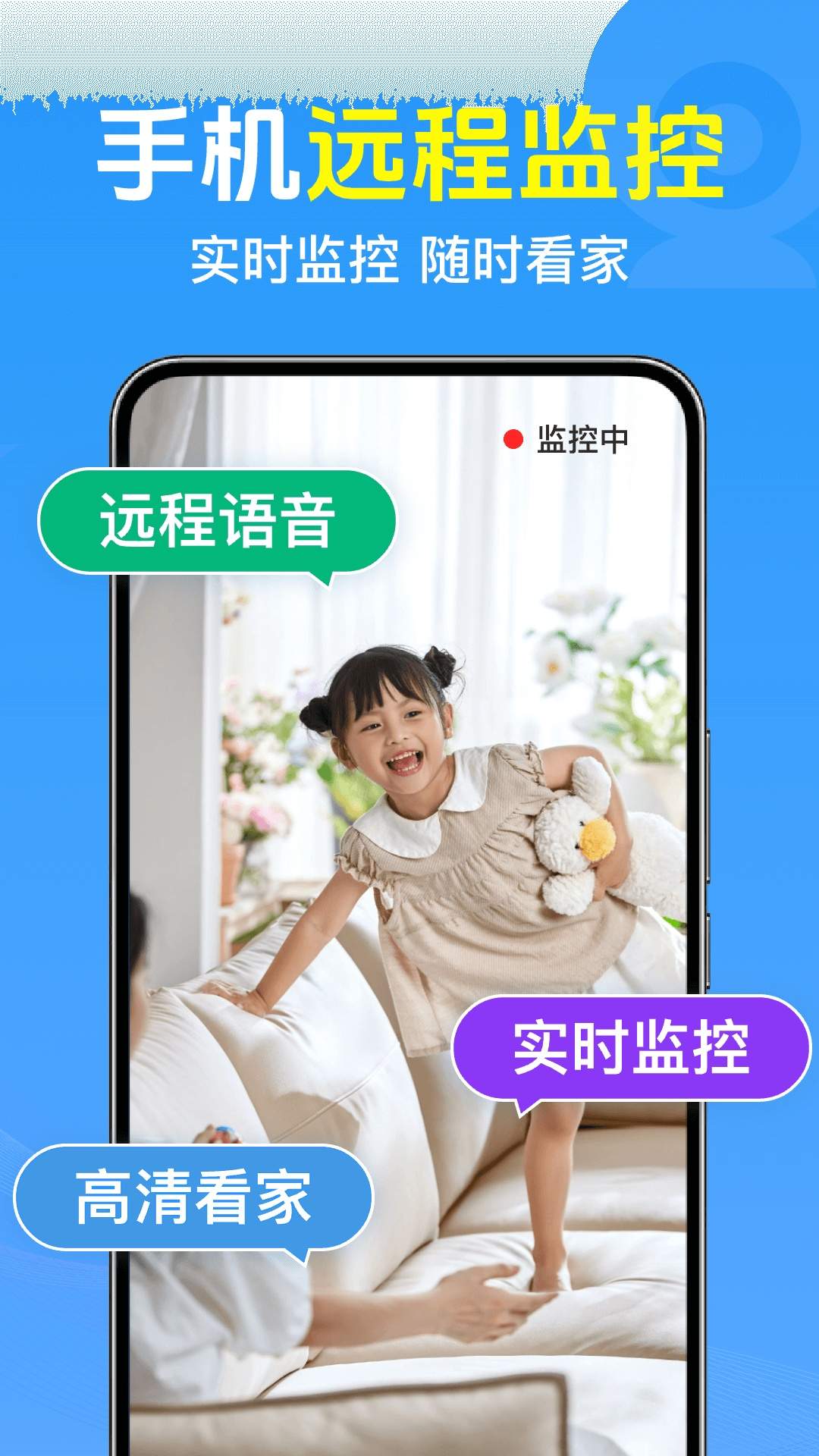 手机远程监控云看家无会员