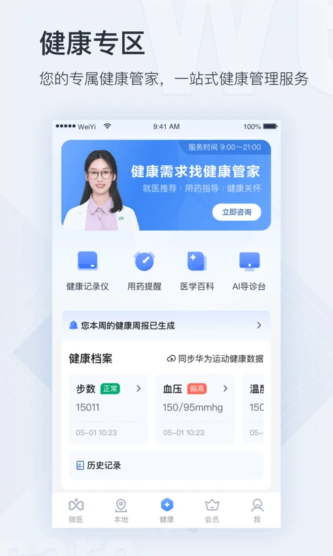 微医手机版