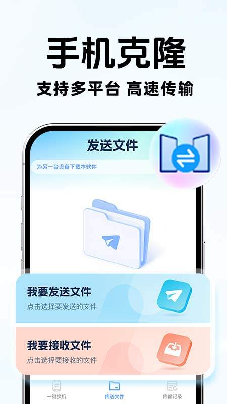 手机搬家换机互传官方版