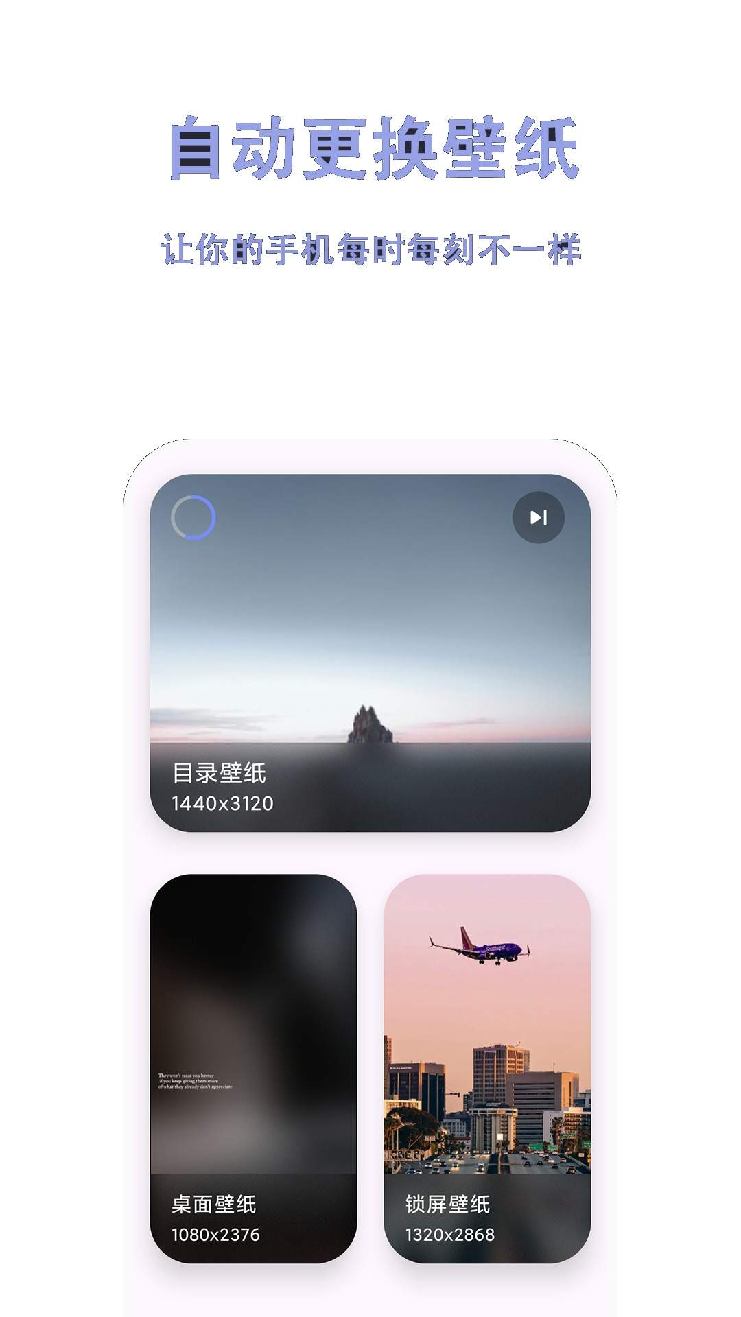 自动壁纸定制版