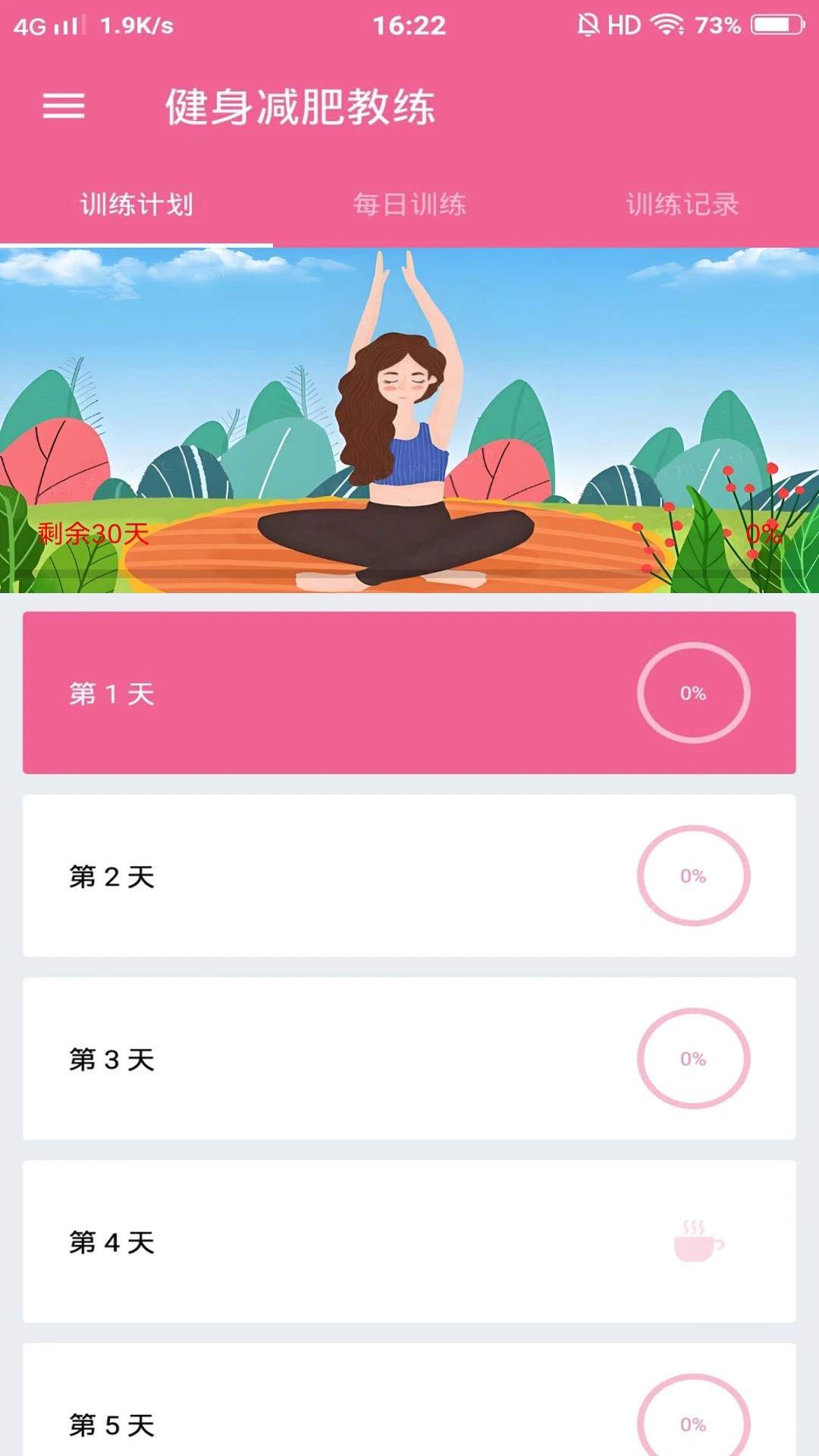 健身减肥教练老版本