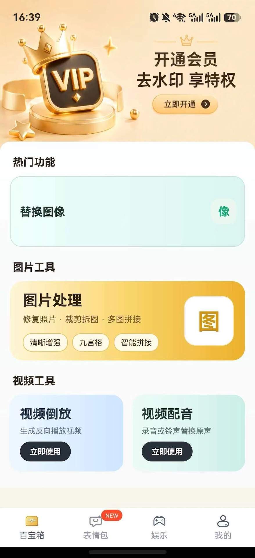 晒图模拟器正式版