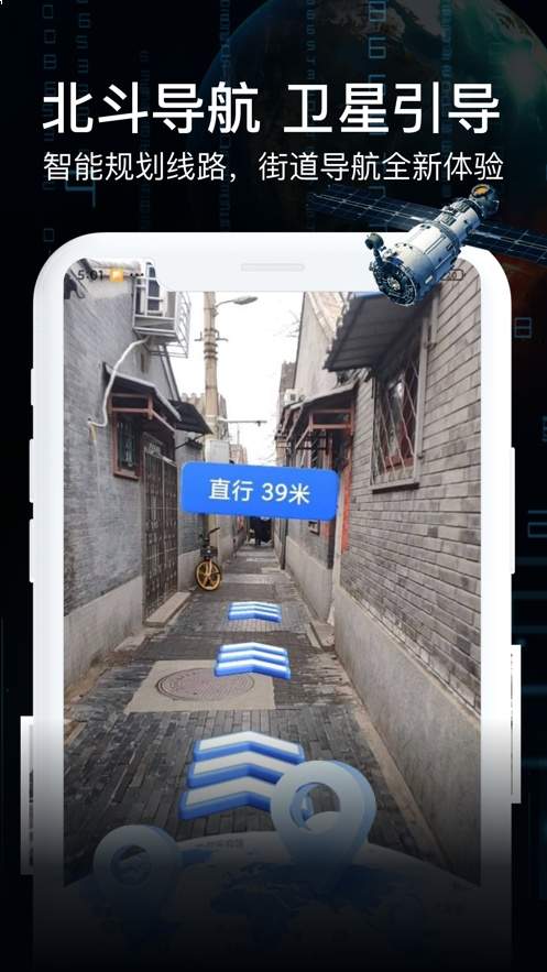 AR实景导航安卓版