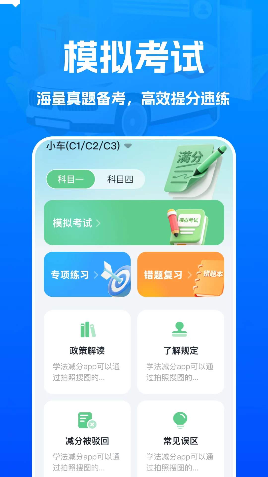 交通驾考新规题库会员免登录