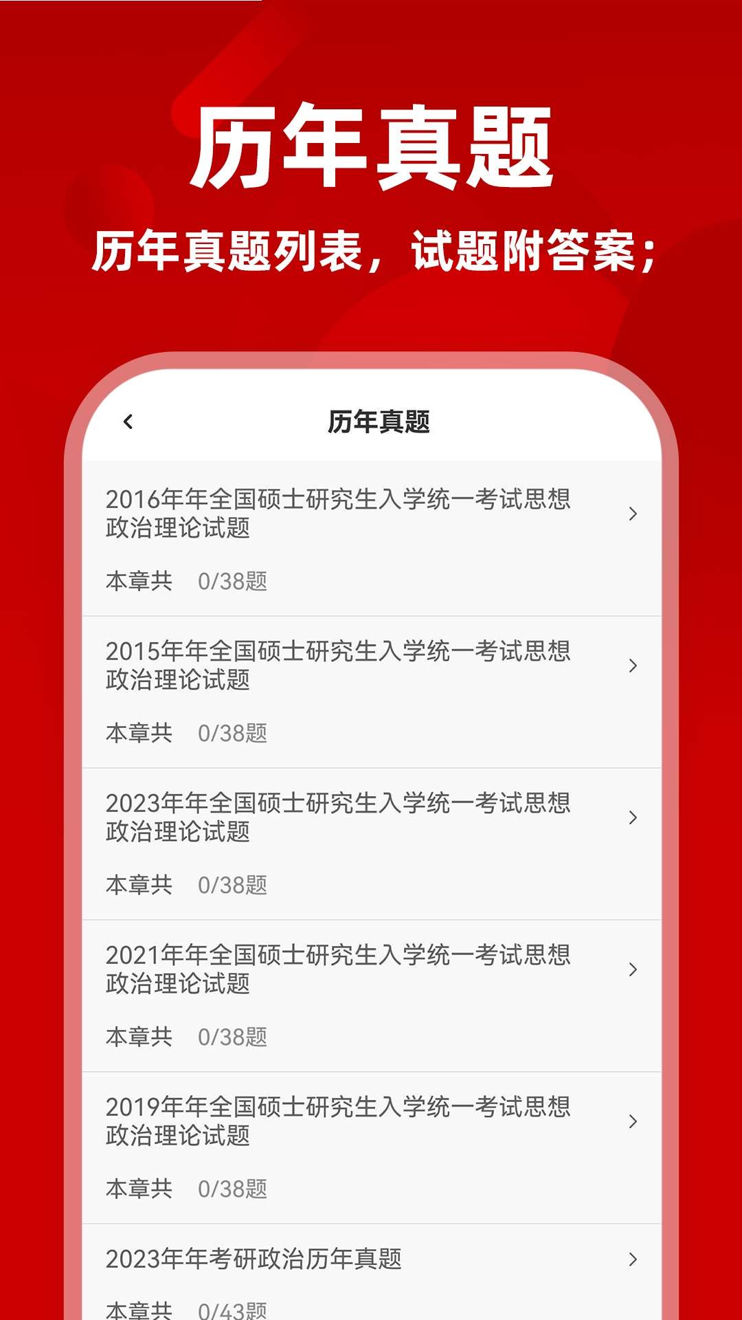考研政治刷题库官网版
