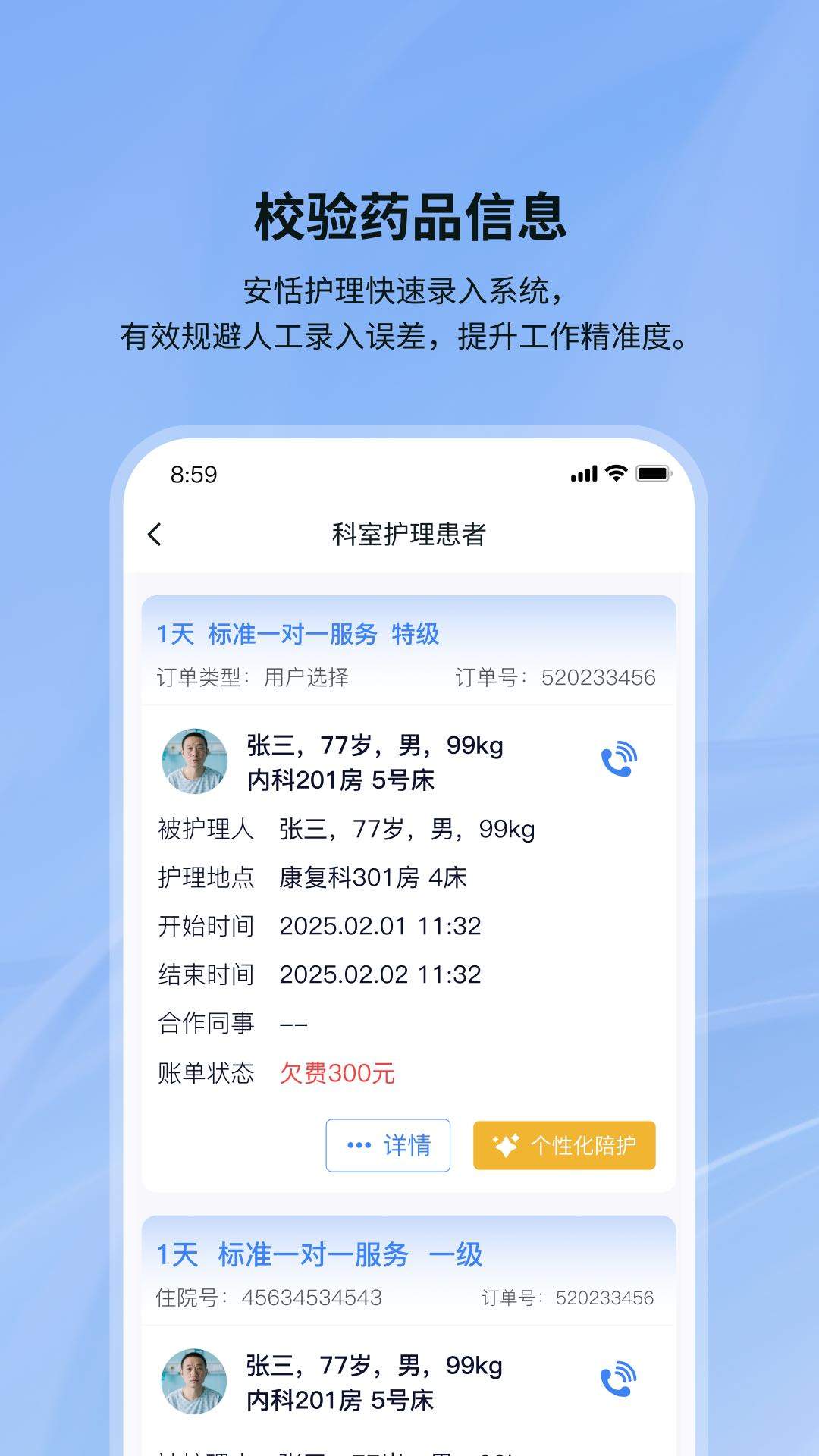 康星护工安卓正版