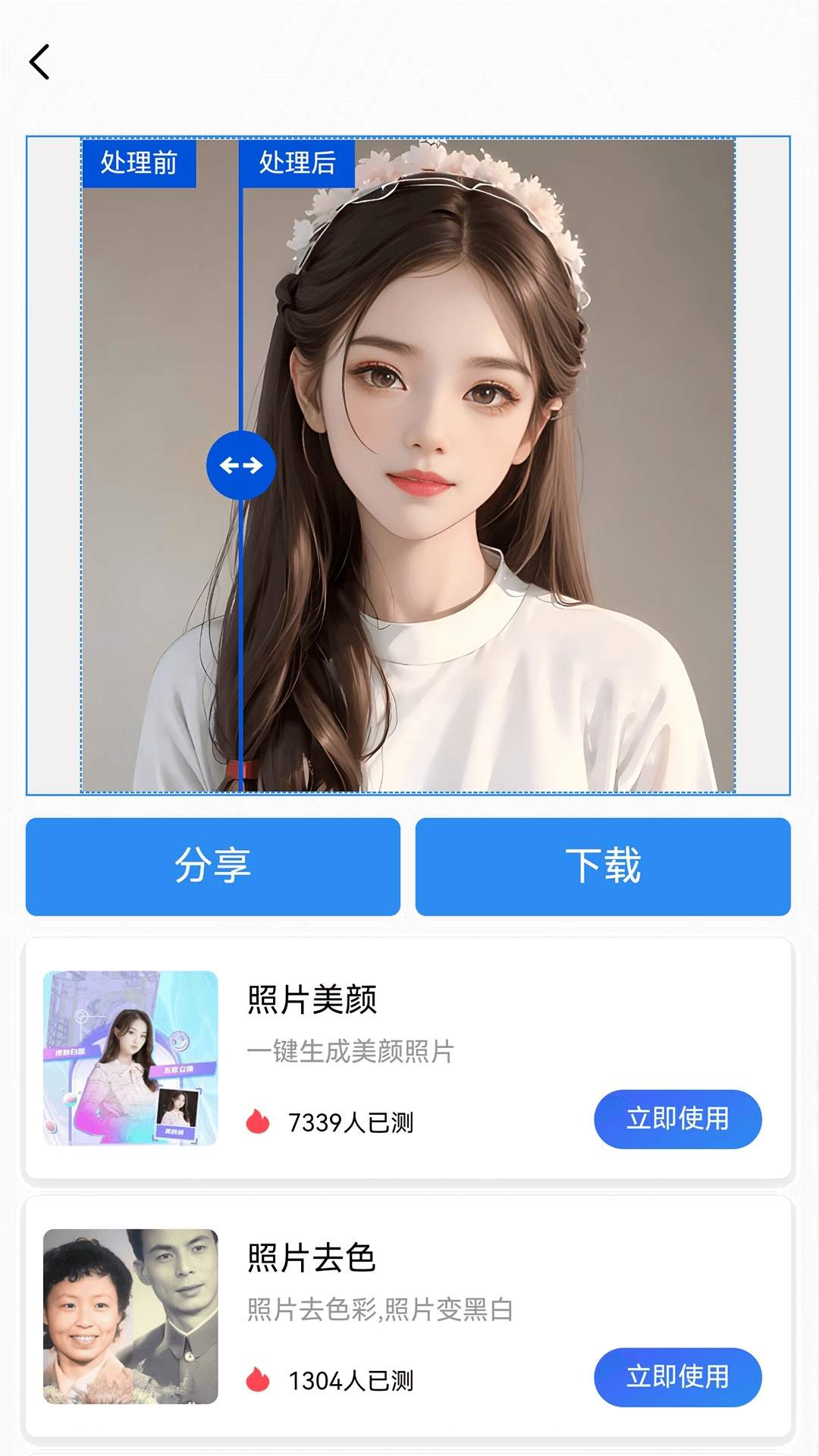 照片清晰度修复官网版