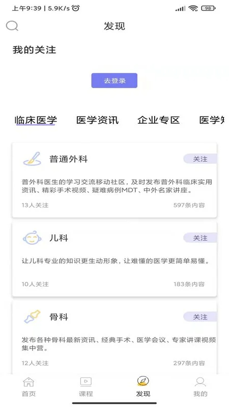 青藤医生全新版本