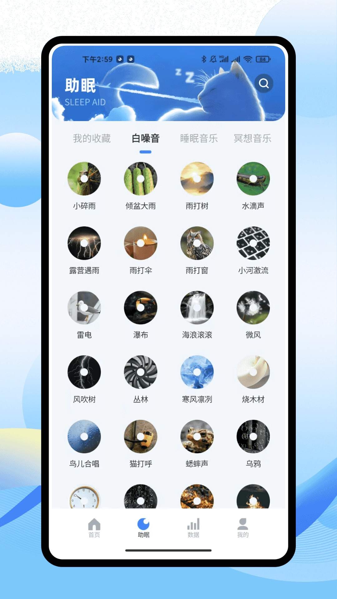 iSleepers自定义版