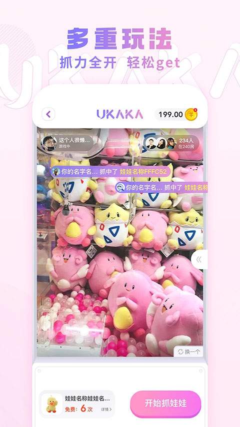 Ukaka抓娃娃安卓版